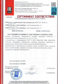 HACCP ISO 22000 Чебоксарах Разработка и сертификация системы ХАССП